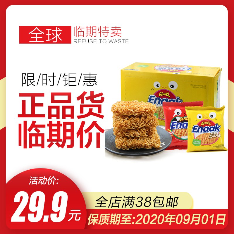 印尼进口小鸡干脆面24包整箱   (AXHs1uV8DC4)    24.9亓保质期到9月1日，临期特卖----------618每天三次紅包搜索：