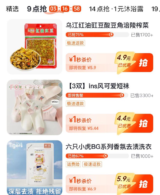Dy商城-低价秒杀-9点场多个1亓按需