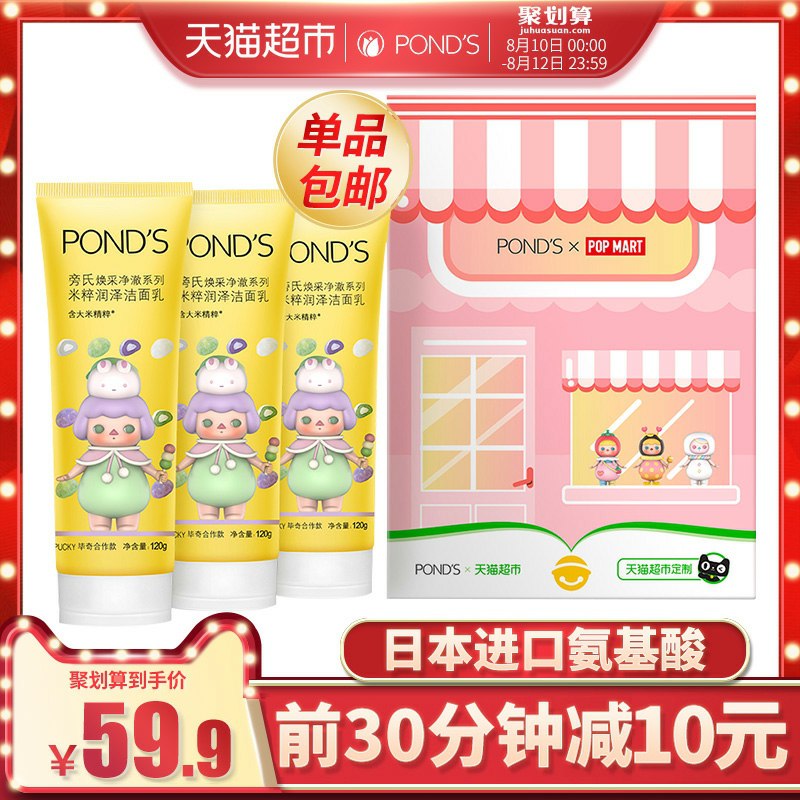 0点  天猫超市前30分钟 旁氏米粹洁面3支礼盒装  (NxI3cYd3zNC)    39.9元