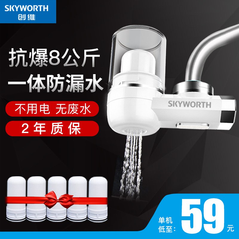 创维家用水龙头滤水器   