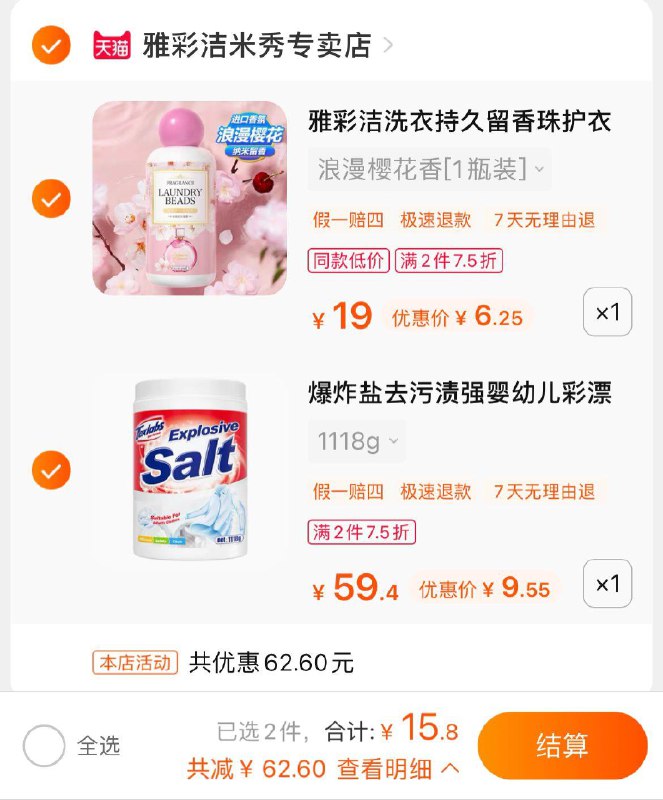 1-爆炸盐彩漂粉1118g/ CZ3457 / dl450.kuaizhan.com/?qmTKdF9eBez //雅彩洁护衣柔顺留香珠/ CZ3457 / dl450.kuaizhan.com/?lWOhdF94S7o //各拍1件到手15.8亓/