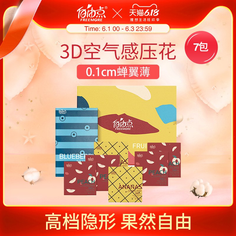 15点前300件5折44.5亓自由点卫生巾组合装7盒   (kRlQ1rBrY1Y)