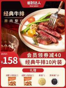0点148元 省时达人旗舰店整切西冷雪花牛130g*10片)G8bo2B7EXZK)/ CZ11送鸡肉丸+意面+黑胡椒酱鲜嫩多汁，看得见的更放心