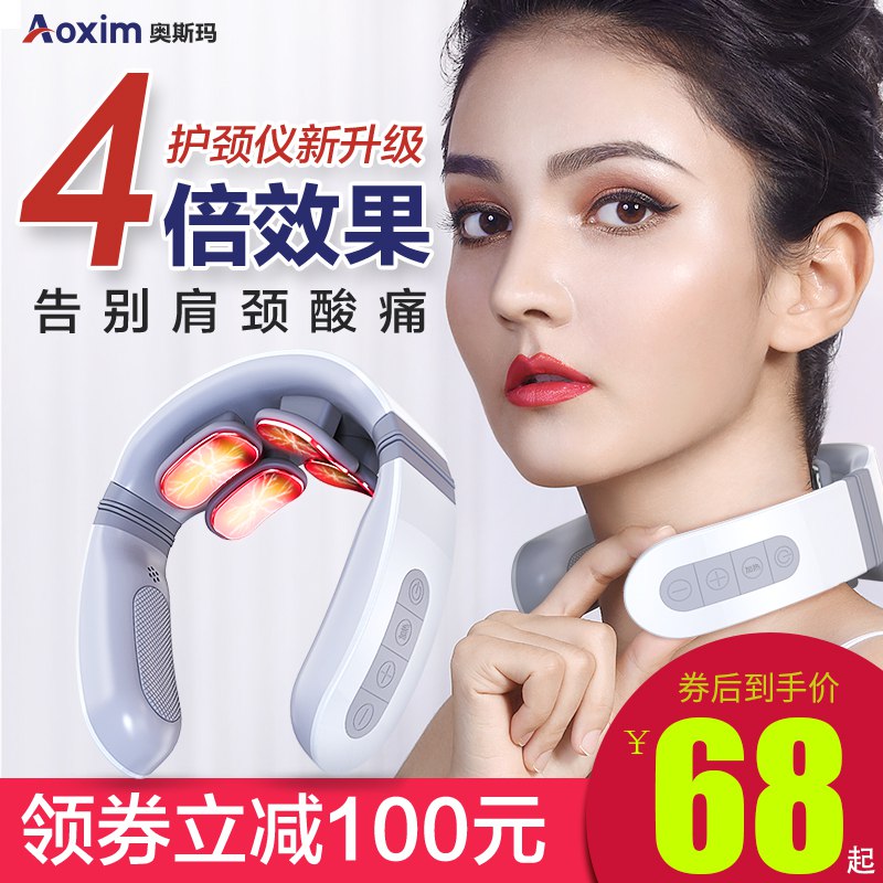 奥斯玛智能恒温颈椎按摩仪  