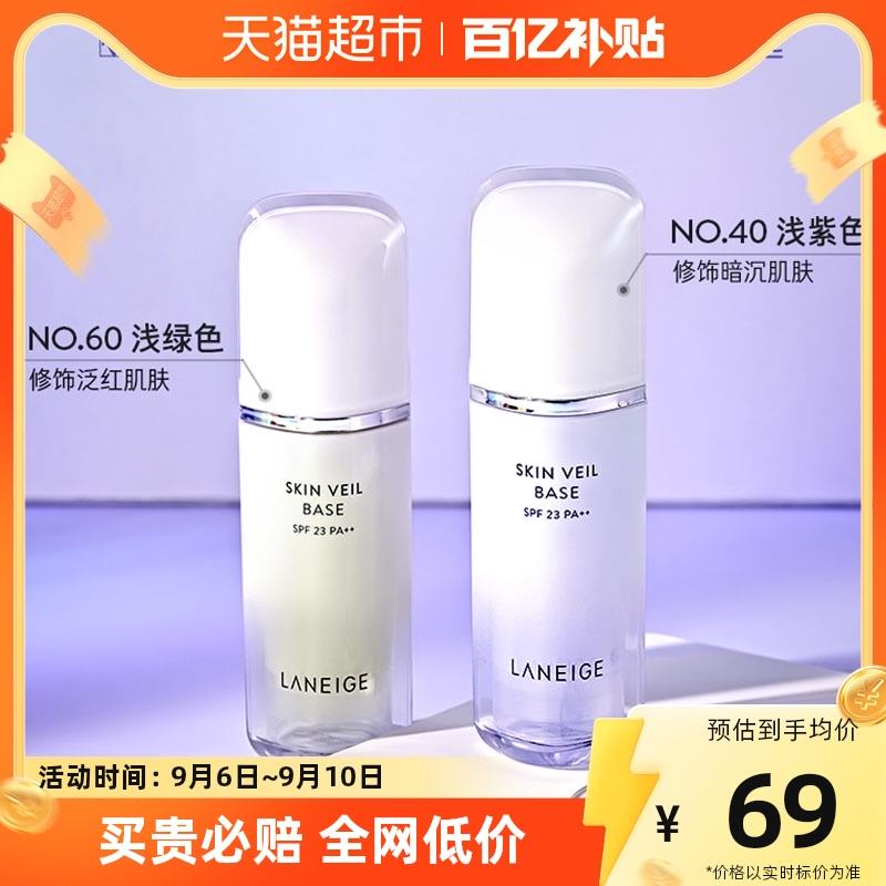 69亓，百亿补贴兰芝雪纱丝柔隔离霜30ml*1瓶/ CZ3457 /)9or8dyunU5G)//