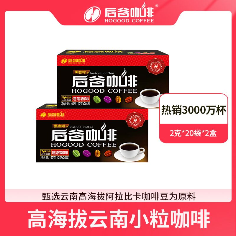 10点开始 拍下9.9元后谷速溶甄选黑咖啡40袋(6LzqXUmMhnM)/  ---京享红包每天3次