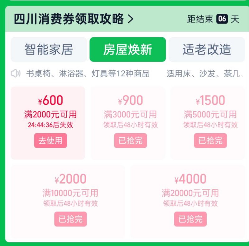20点tb四川家居奍