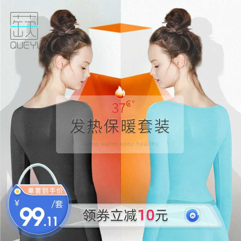 39元【蒛一旗舰店】 黑科技自发热保暖内衣套装(YVbWcJayyTP)/