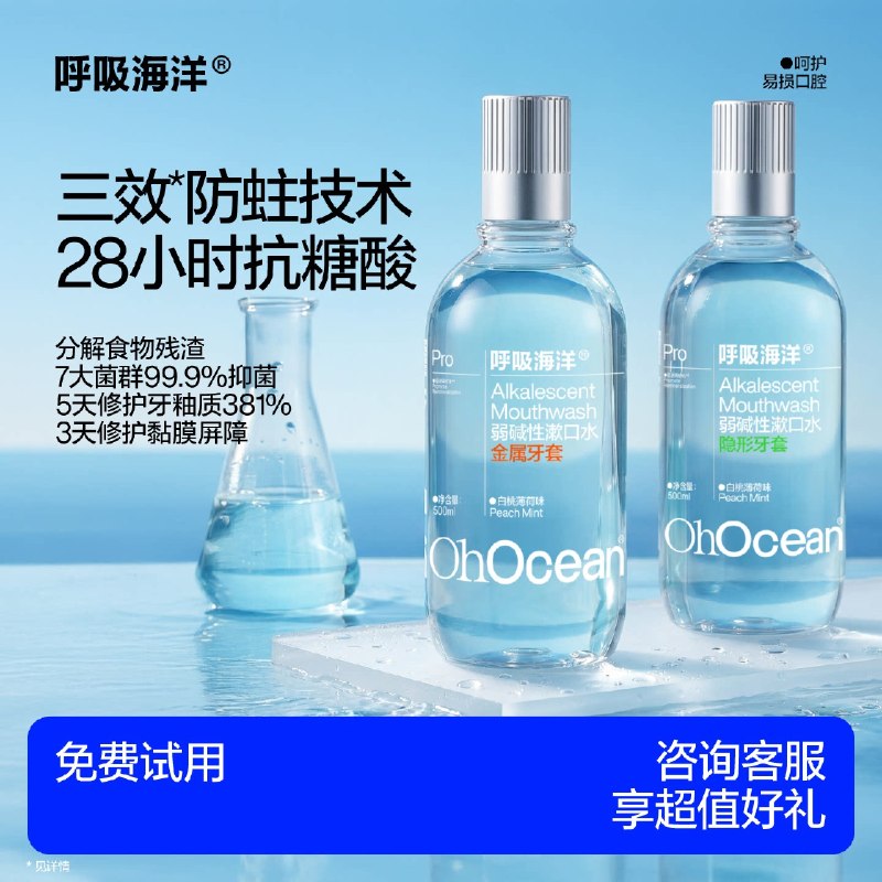 0速度‼️呼吸海洋专用漱口水𝟓𝟎𝟎𝐦𝐥*𝟐瓶叠惍币💰25.9❗️加.贈便捷式10条 ,抓紧去拍