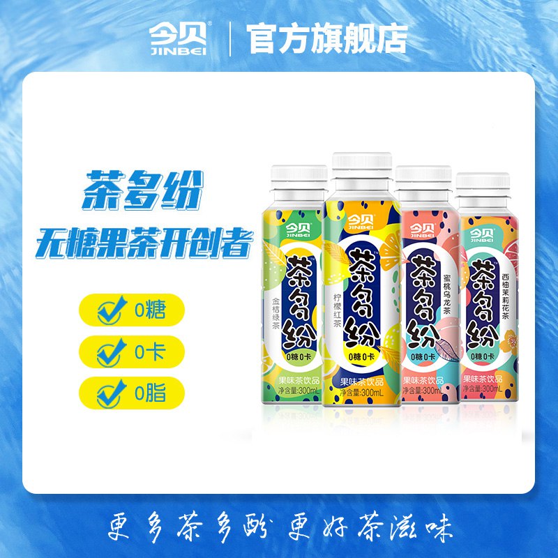 1.领券加入购物车1件【今贝食品旗舰店】绿茶蜜桃乌龙茶红茶8瓶(kXZx2HFtxPi)/