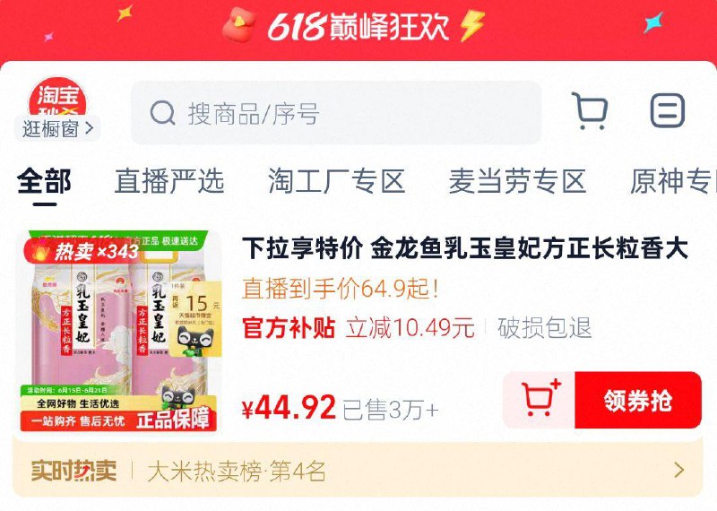金龙鱼如玉皇妃方正长粒香大米5kg*2袋，领礼金  1/ CZ4785 9/35kfVGdZcsj//://进tb眇殺zbh，部分弹20-4虹包vip43.83返15赠金 每日红包 m.fanli.me