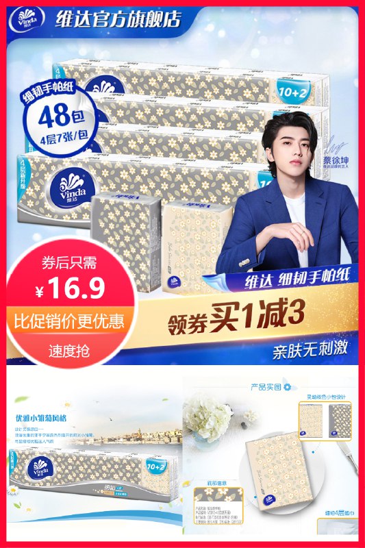 16.9元 下单立减3元维达随身装手帕纸4层纸巾4条48包(n6au2N4c1wU)/