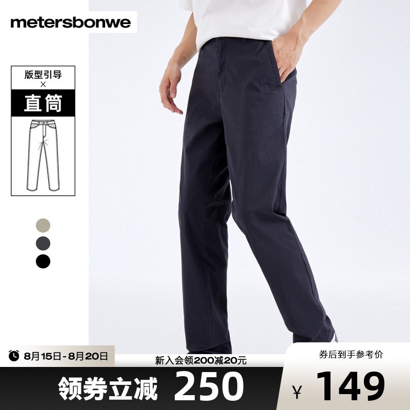 0点开始 先领券99元美特斯邦威直筒休闲裤(WnMy2GcUuo7)/棉感弹力面料，舒服耐穿偏硬裤腿不容易变形，可以修饰腿型拔高视觉身高！