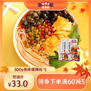 0点开始 先领券 30元嘻螺会原味螺蛳粉300g*5包)SK9M2B7F7jH)/ CZ11口味正宗 令人吃了欲罢不能昂最好吃的螺蛳粉之一 很多人问超市一包要十几块 爱吃的屯吧