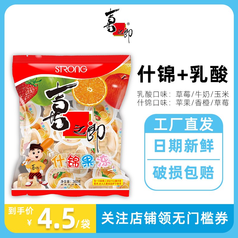 19.5元 喜之郎旗舰店什锦乳酸水果冻360g*5袋(ohpyXPccsk8)/