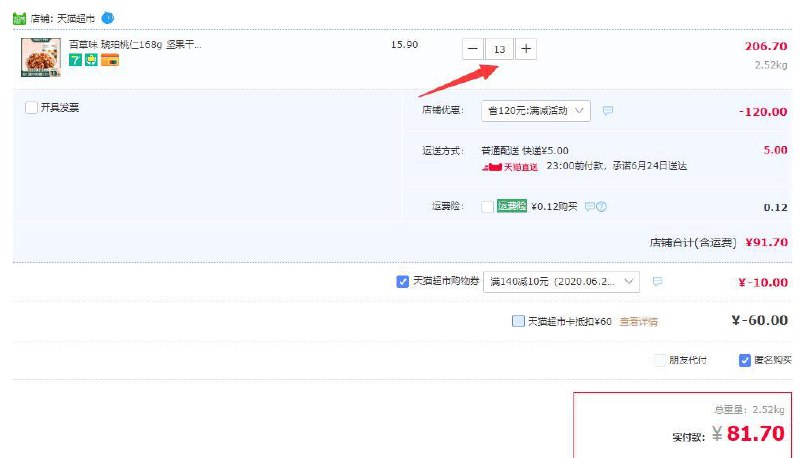 下16件叠加140-10券后81.4元，5运费商品下方进专区，百草味三只松鼠多款叠加199-120满减百草味 琥珀桃仁168g (XndT1E493b7)