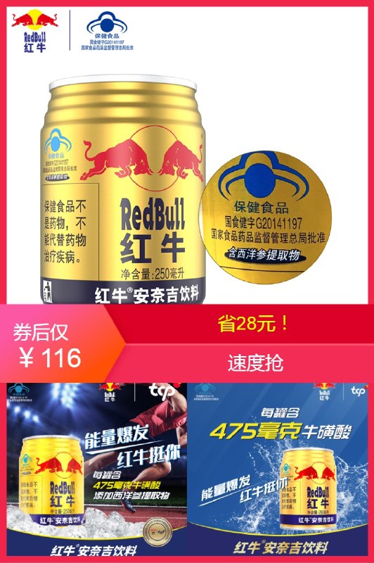 1件拍下  劵后116元红牛功能饮料250ml*24罐每罐含475mg牛磺酸(9E1P2mVA11D)/