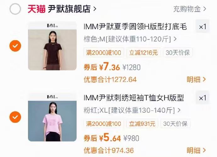 尹默入会2000-100券，店里找立减大的款比如：短袖