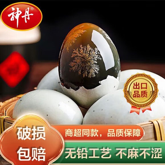 神丹 无铅工艺松花皮蛋 20枚