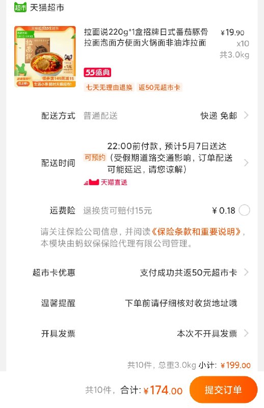 10件 拍10件199-25券 174元 送50元猫超卡=124元拉面说招牌日式番茄豚骨拉面(YHgYX3SYhRE)/  如0点55元红包还没用 到手69元