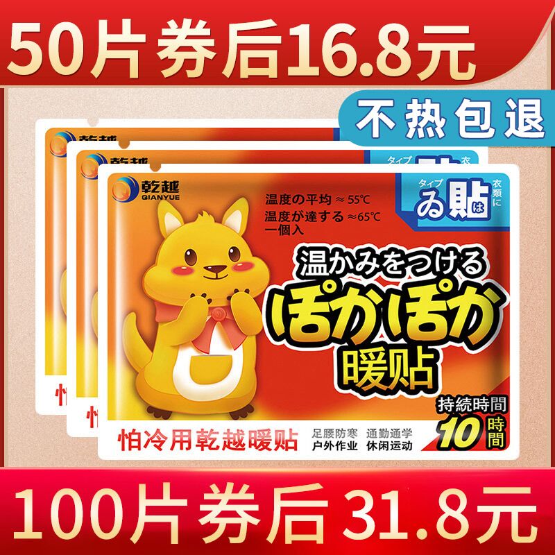 0点后下单 先领券2.9元乾越自发热暖宝宝贴10片(576tXARKVlH)/