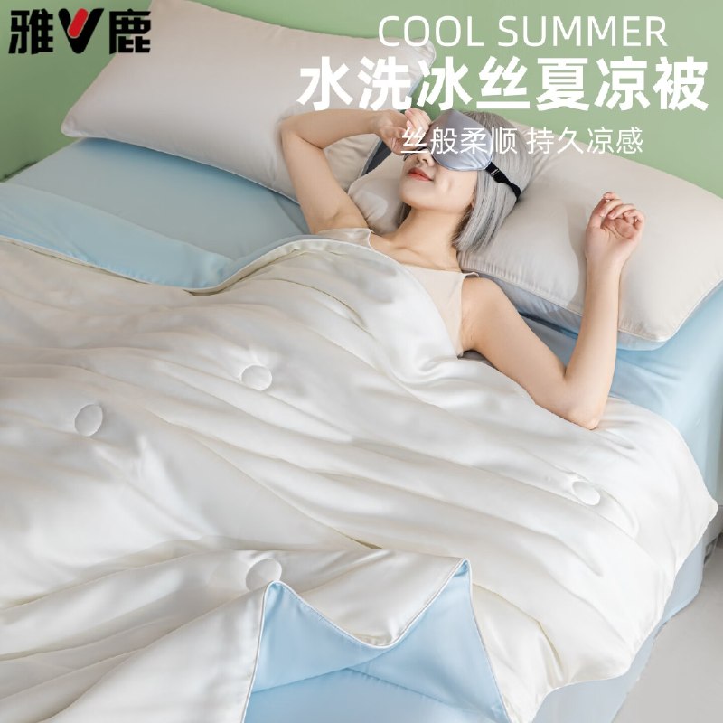 69.9元 雅鹿 水洗冰丝夏凉被150cm*200cm