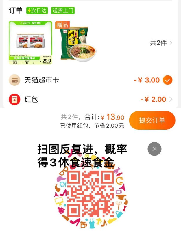 1.扫图概率得3休食速食金叠2福袋，vip到手 【13.9】限量赠兰州牛肉面95g*2袋阿宽红油拌面面皮400g*2提/ CZ0001 /)z1aGdxaeN5v)//