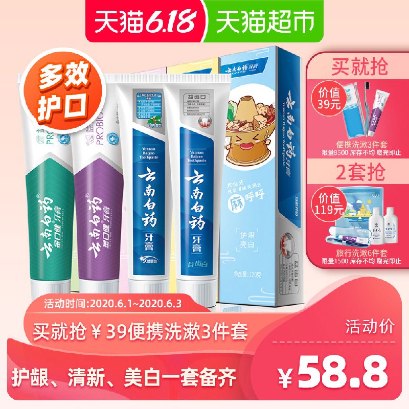 0点 云南白药口气清新美白牙膏435g  (11oX1sdNlLZ)   53.8亓----------6月1日紅包加码陶宝：