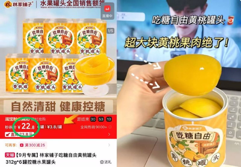22.8元！🉐312g*6罐林家铺子·吃糖自由黄桃罐头下拉详情页，进入秒杀下单！黄桃果肉饱满 清爽也不甜腻一口气感觉可以炫一罐的程度-9/8Ea74KNvrjH// AA11