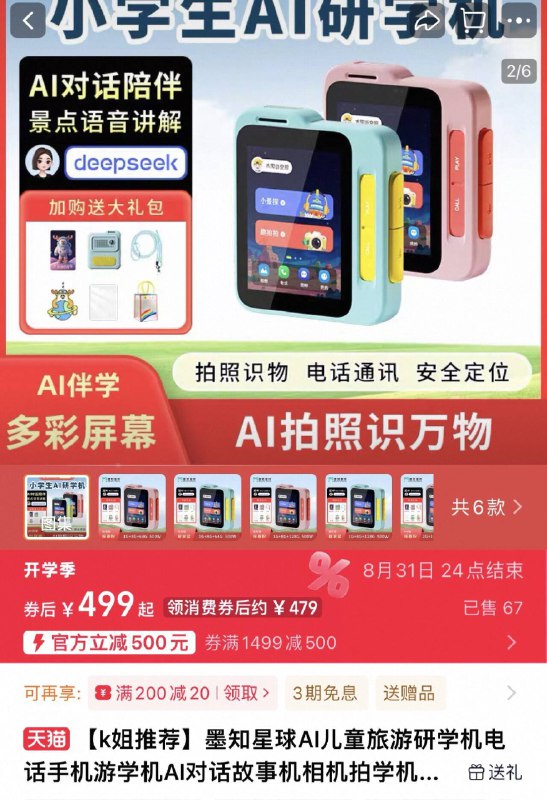 墨知星球Ai研学机【499】9/mJuu4O99QgQ// AA11
