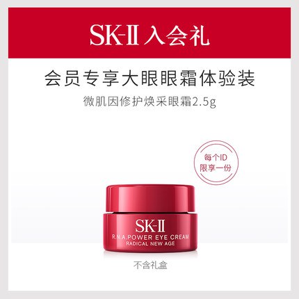 0点 库存1000件SK-II大眼眼霜2.5g店铺会员价 14.9元