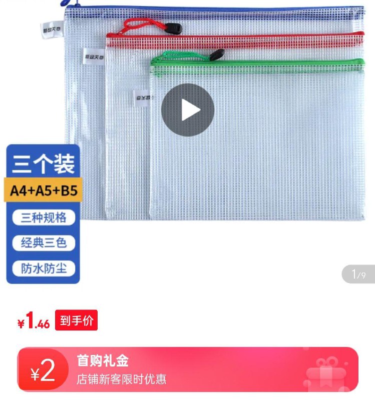 天章办公 拉链袋透明文件袋A4 B5 A5组合3个装如掉落5-3奍，2首单1.46 