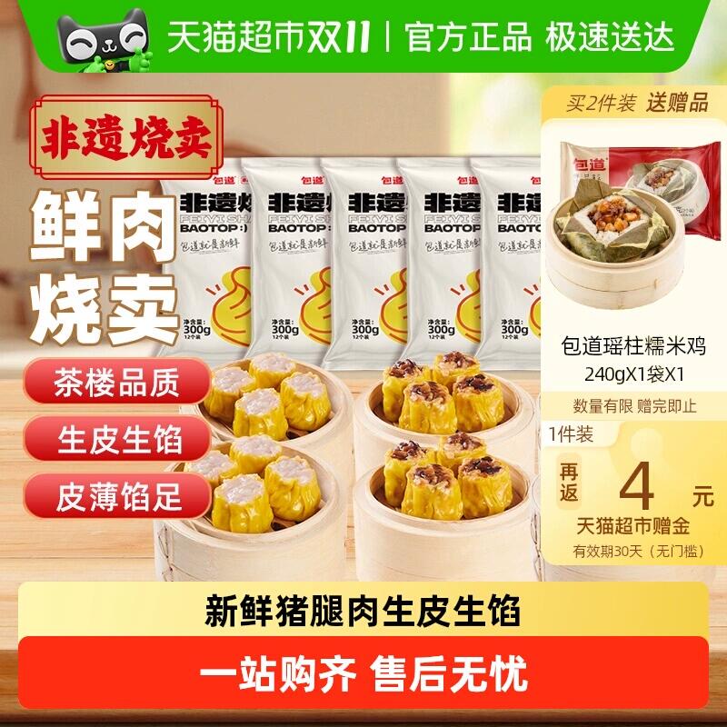 53.3元 猫超包邮返4猫卡 到手49.3元包道猪肉干蒸烧卖虾仁香菇虫草花4袋：/