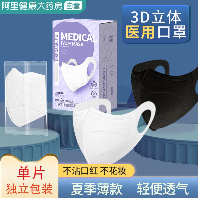 12.8元【阿里健康大药房】界面3D立体医用外科口罩30片￥MFKT2jHhVtX￥/ 不闷痘不蹭妆 适合春夏佩戴