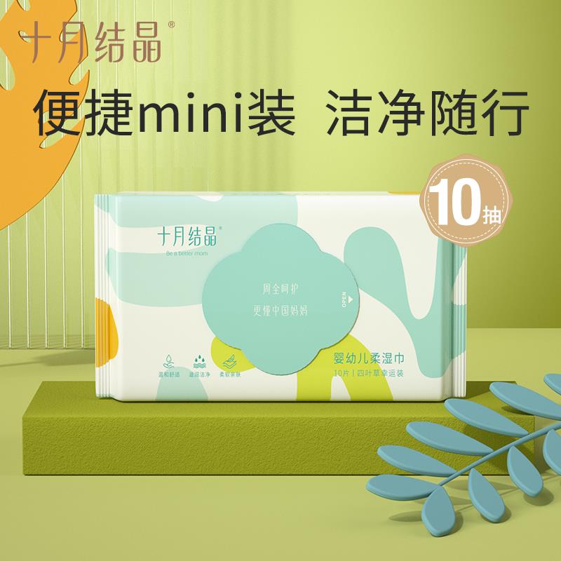 符合0.01十月结晶四叶草婴儿湿巾10抽/ CZ9614 /pbqAWJ62mbl//