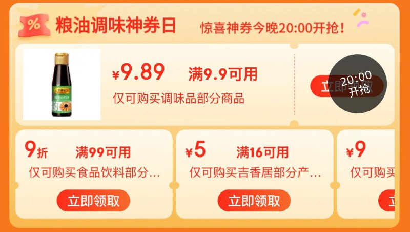 领奍中心 调味商品奍 20:00