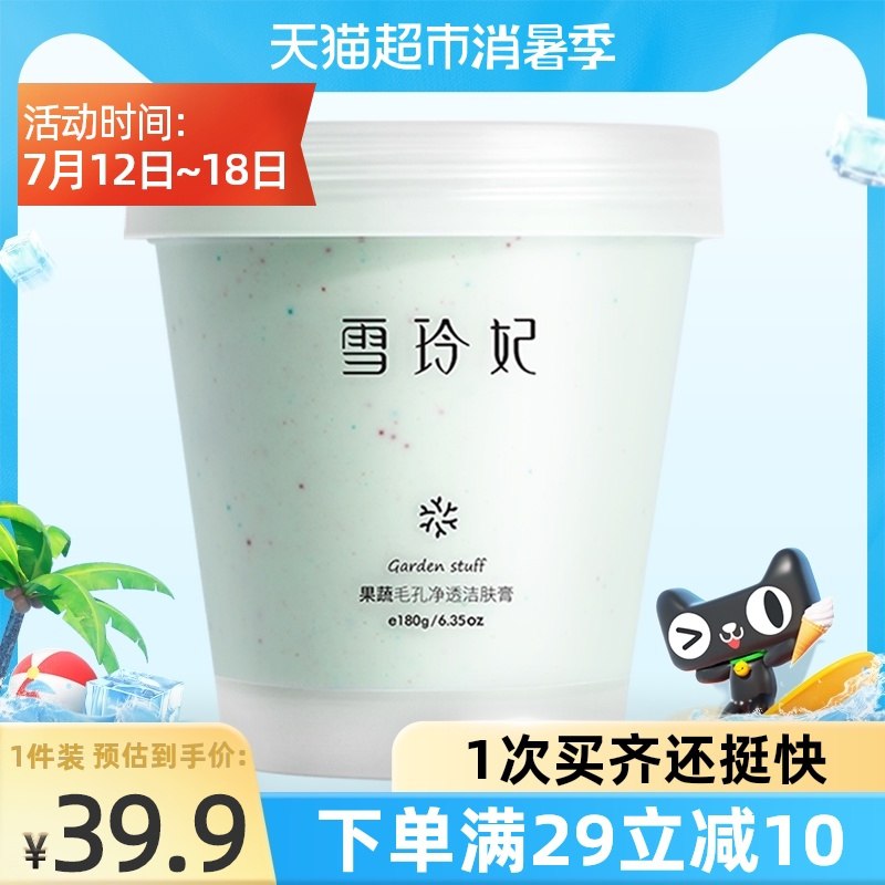 9.9元【猫超包邮】雪玲妃果蔬净透洁肤按摩膏(hg2PXj6MF2E)/