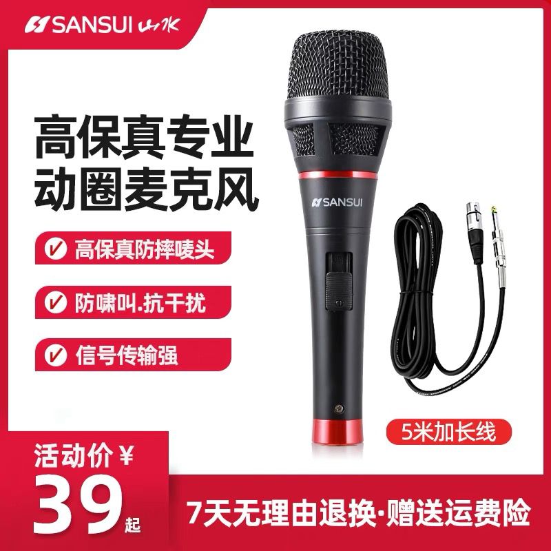 14元 Sansui/山水有线话筒专业家用唱歌(HHphXJFHKPy)/