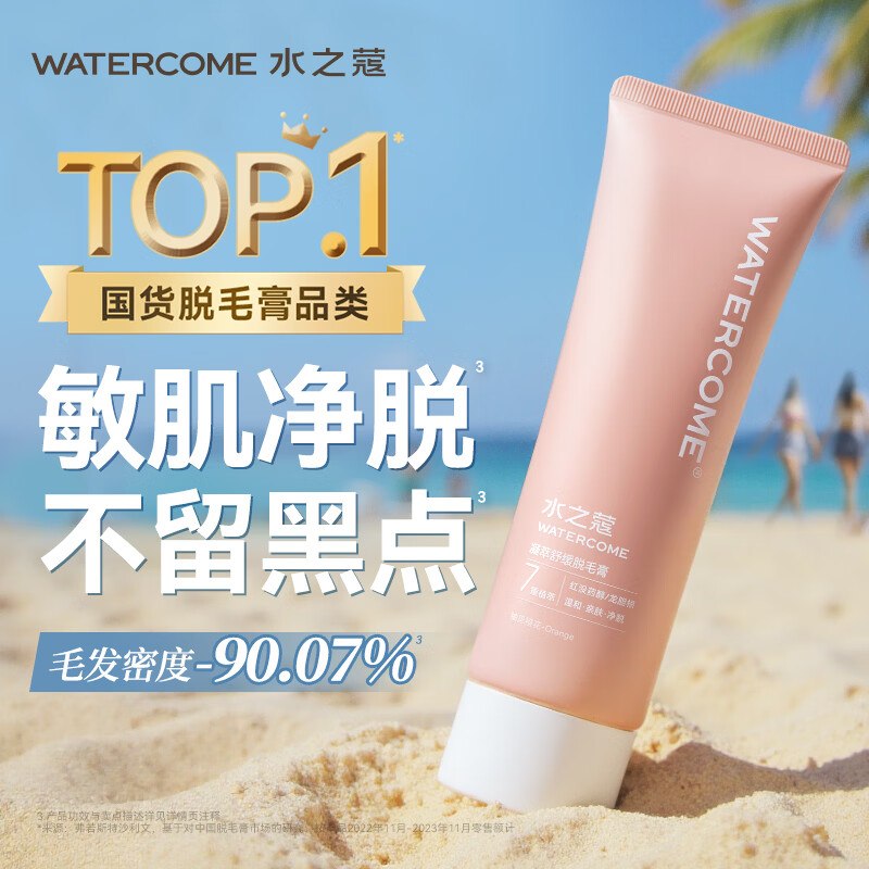16.9元 水之蔻 脱毛膏60g赠刮板！医生认证温和！