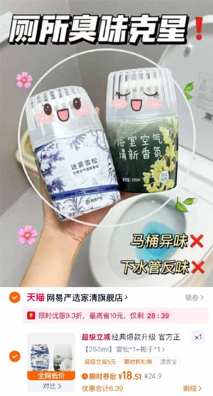 18.5💰网易浴室香氛2瓶大促活动最低也十几块一瓶~快冲 艺术成分太高了 绝美浴室 房间 厨房客厅都安排上-9/Nqxf4xlXvdt// AA11