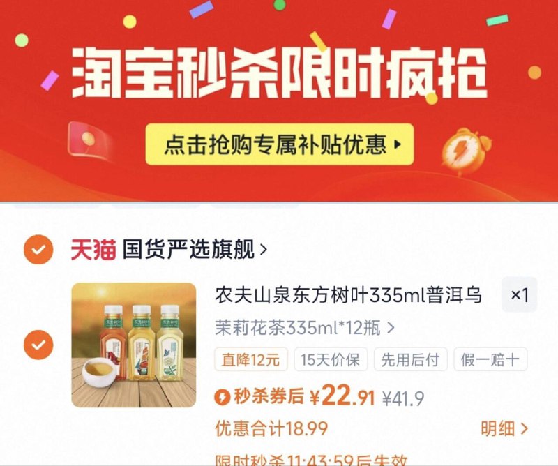 下拉详情拍，22.9亓东方树叶茉莉花茶335ml*12瓶9/O97q4gyFJOc// AA11