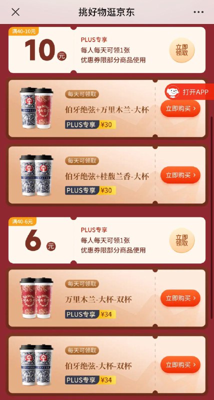 霸王茶姬兑换券先领页面券