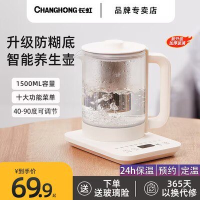 0点开始 59.9💵 长虹家用养生壶1.5L)CFNCdvnC899)/ CZ11//