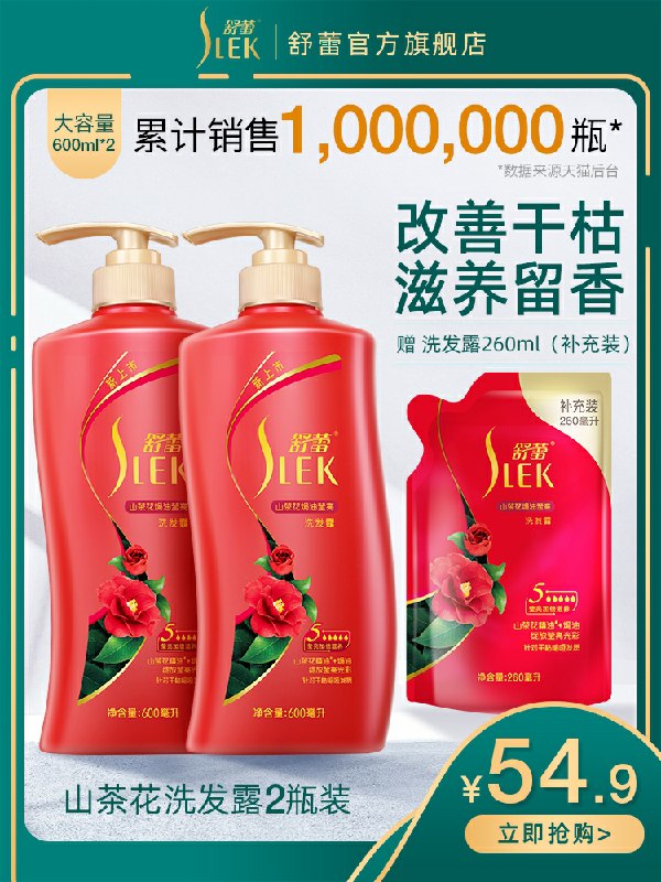 舒蕾洗护旗舰店  34.9元山茶花洗发水600ml*2瓶  (nMhycZ5XcBN)  