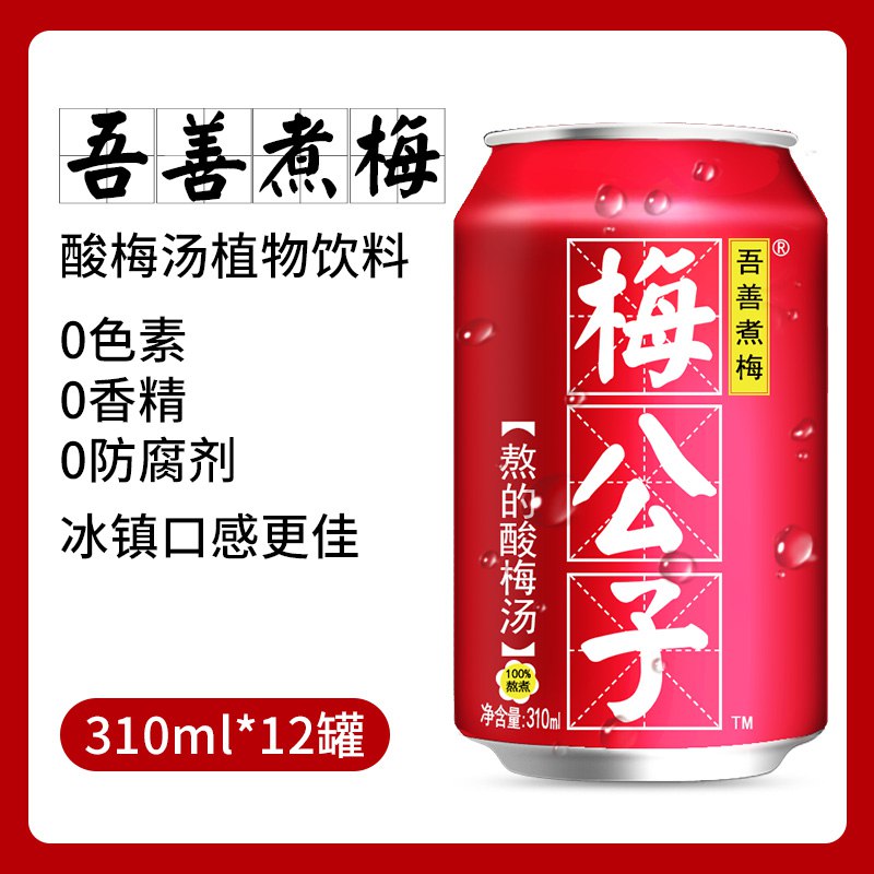 老北京酸梅汤0脂肪桂花酸12罐29.9  (EJnm1xFX9WB)