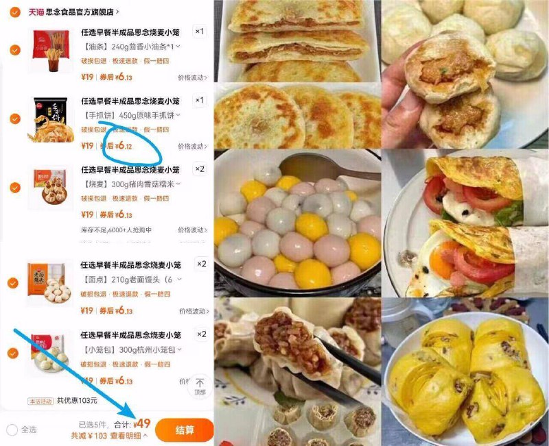 任选8件49亓✨折6.1亓/件思念早餐半成品手抓饼小笼包...趁好忦囤上，每周早餐不重样9/GEAu4TEg2HW// AA11