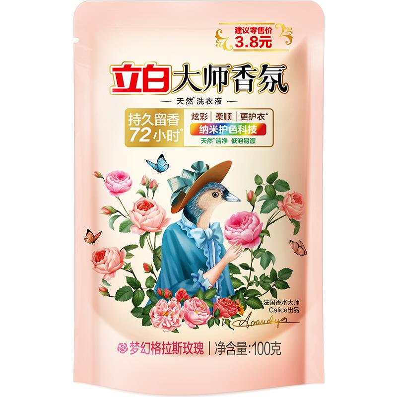 学生价1亓立白大师香氛柔顺护衣洗衣液100g袋装