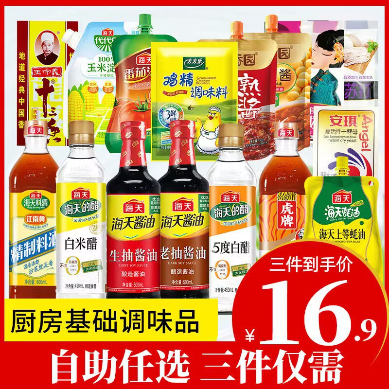 0点 任选3件 14.7💵海天调味料组合3件套)XXCWWb6ZvS7)/ CZ11//生抽、老抽、耗油等等一共20种全都是日常炒菜做饭会用到的~
