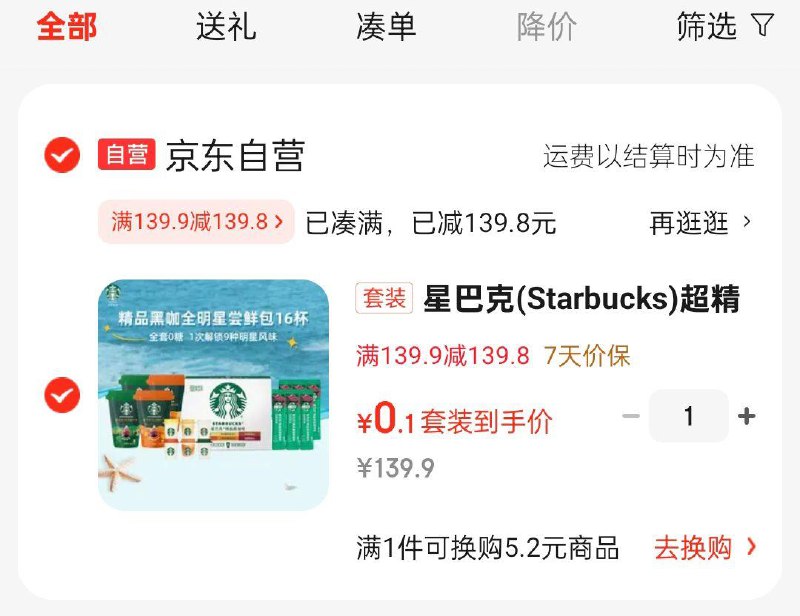 北京等地还可以拍星巴克Starbucks超精品咖啡16杯随星杯6颗 咖啡液4杯 黑咖6条