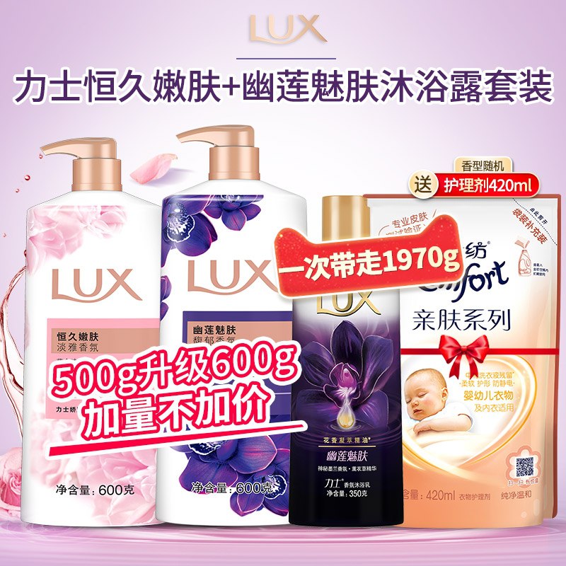 0点后下单 先领券 49.9元【联合利华官方旗舰店】力士升级沐浴露套装3瓶+金纺(la23X4mqDAk)/